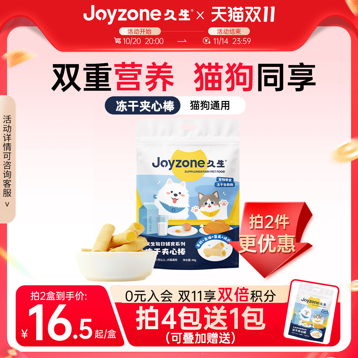 【拍2件优惠价】久生鱼油夹心冻干蛋黄卵磷脂美毛磨牙棒 猫狗通用