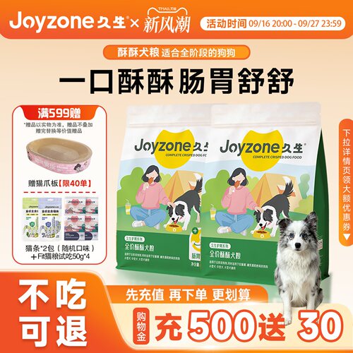 joyzone久生狗粮成犬粮