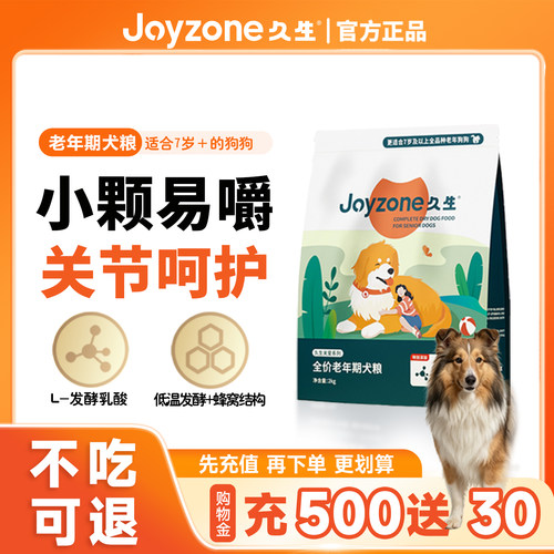 久生老年专用犬粮全价无谷2kg