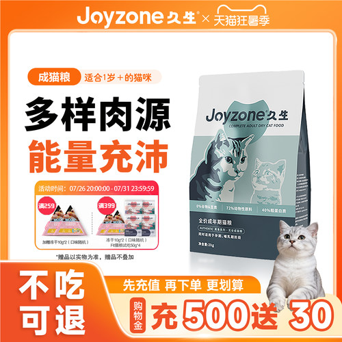 久生成猫粮无谷全阶段2kg