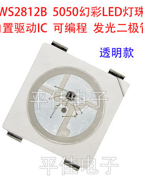 WS2812B发光二极管5050RGB幻彩雾状LED灯珠内置IC可编程PCB基板5V