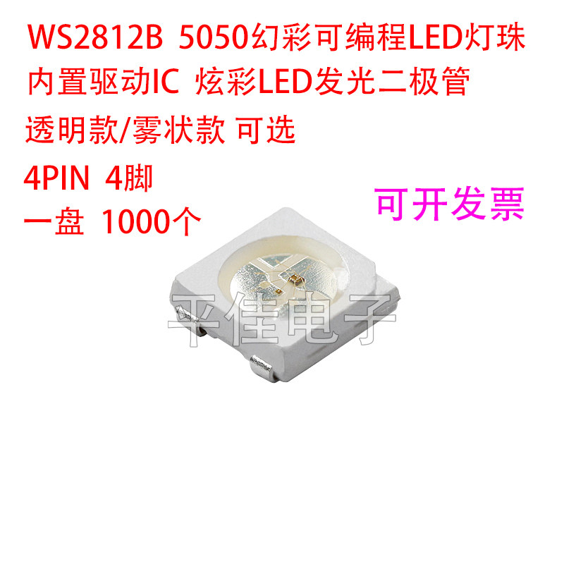 WS2812B灯珠 5050RGB幻彩雾状LED发光二极管内置IC可编程贴片5V,电子元器件市场,LED灯珠/发光二级管,淘宝优惠券,粉丝福利购,淘宝优惠卷