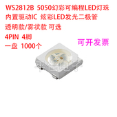 WS2812B灯珠 5050RGB幻彩雾状LED发光二极管内置IC可编程贴片5V