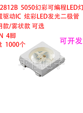 WS2812B灯珠 5050RGB幻彩雾状LED发光二极管内置IC可编程贴片5V