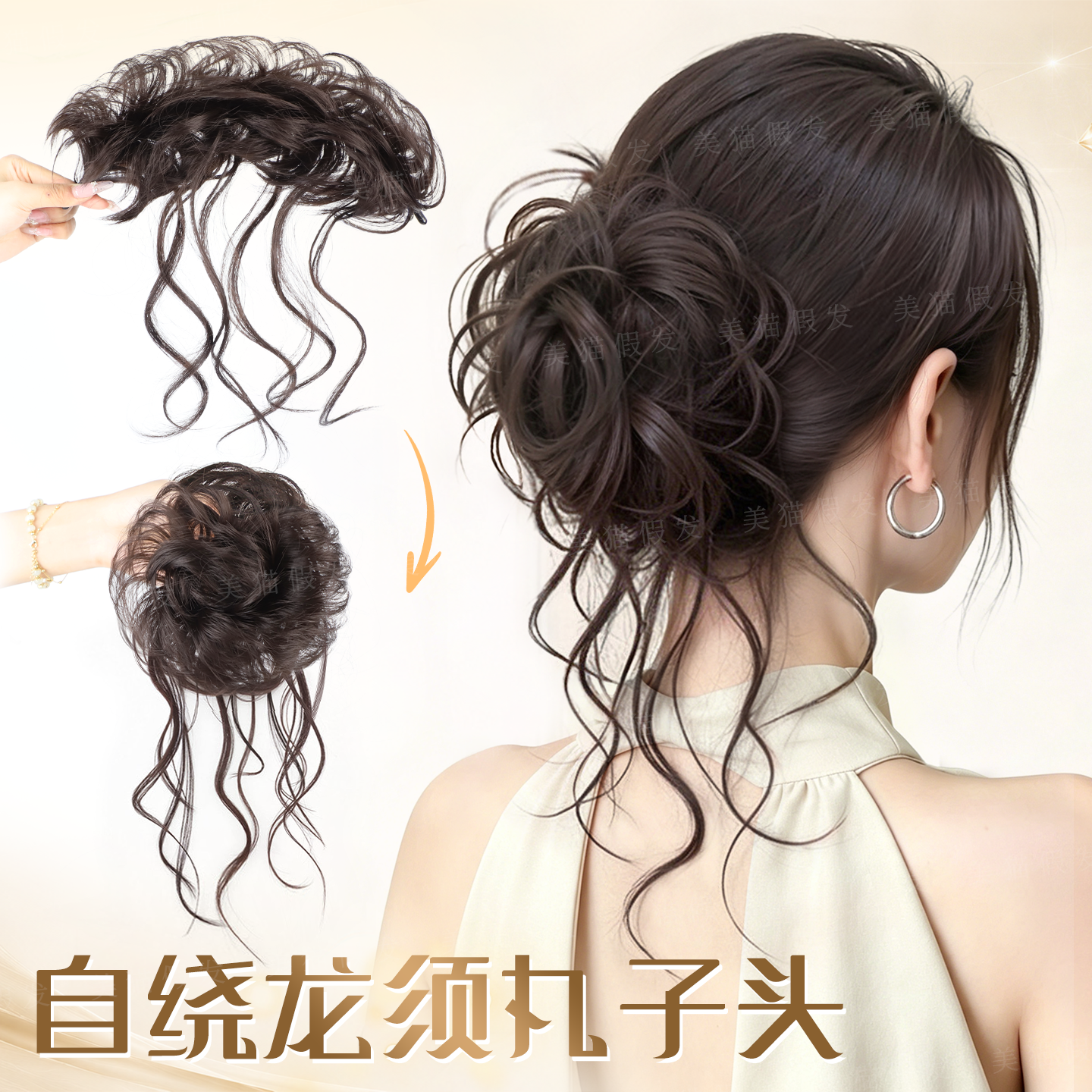 美猫自绕式龙须丸子头假发花苞头