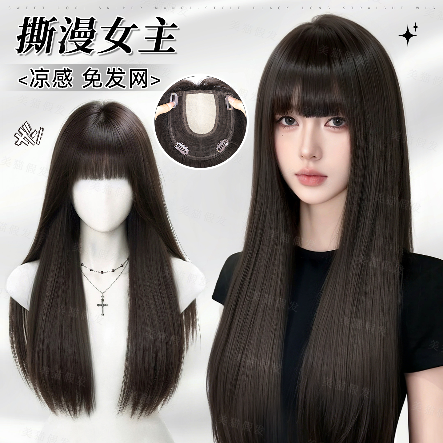 不用戴发网假发全头套女头顶补发增发量蓬松仿真漫感黑长直假发套