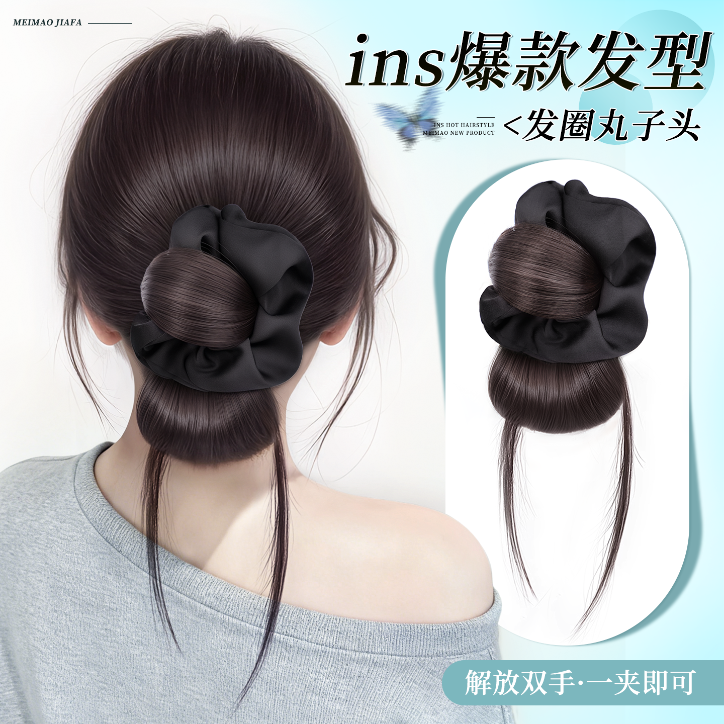 美猫低扎丸子头抓夹盘发神器