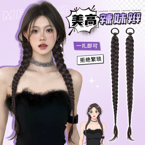 美猫美高辣妹双麻花拳击辫假发