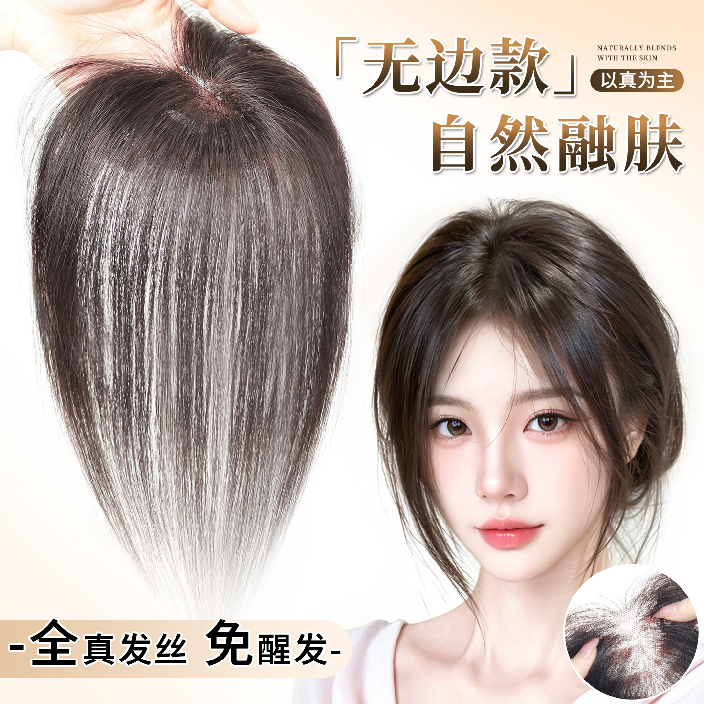 全真发胎毛刘海轻薄无痕补发片
