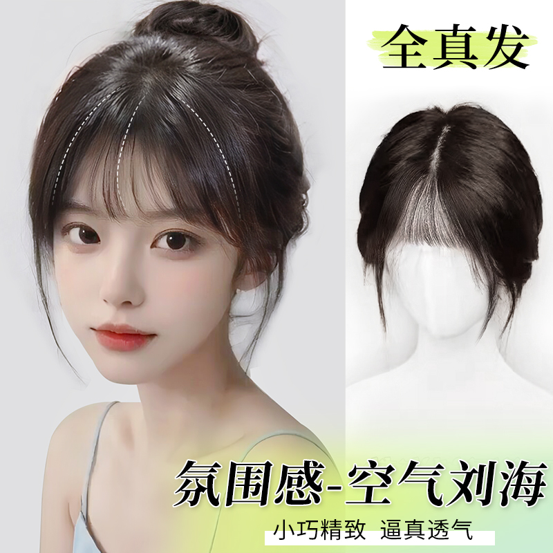 刘海假发全真人发片遮白发补发缝增发量轻薄隐形法式高颅顶假发片
