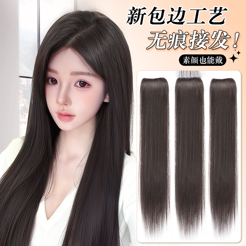 美猫三片式手织包边无痕接发片