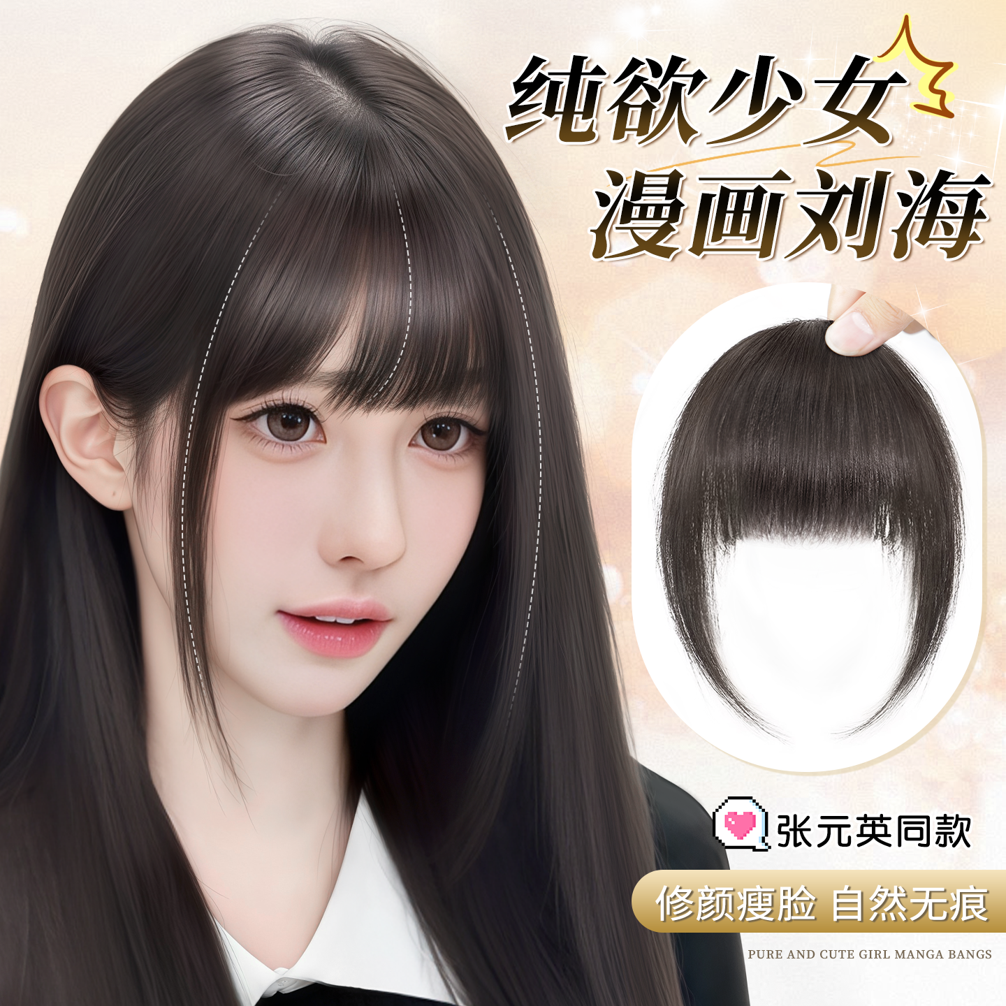 美猫全真发漫画刘海假发片