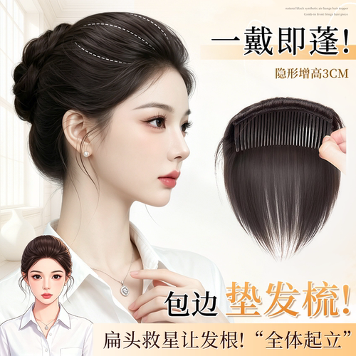 后脑勺扁塌头救星高颅顶垫发片