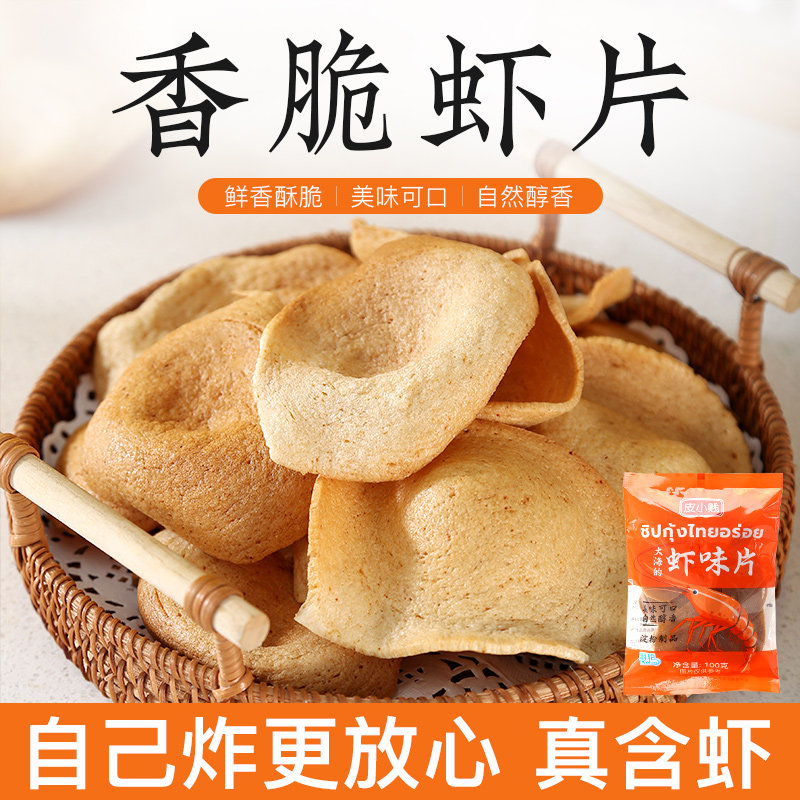 皮小贱网红油炸虾片易操作家庭看剧休闲零食小吃香脆美味膨化食品