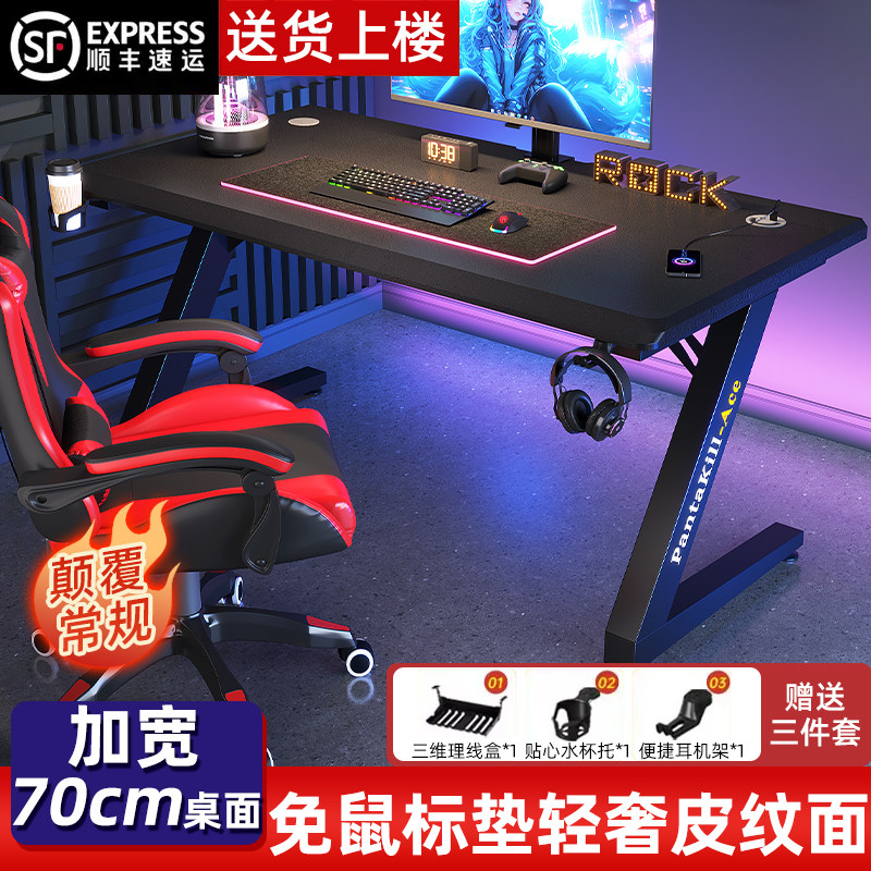 原创电脑桌台式家用卧室办公书桌皮纹科技竞技游戏桌椅套装电竞桌