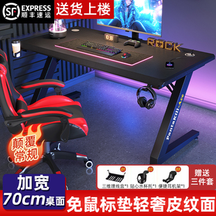 原创电脑桌台式家用卧室办公书桌皮纹科技竞技游戏桌椅套装电竞桌
