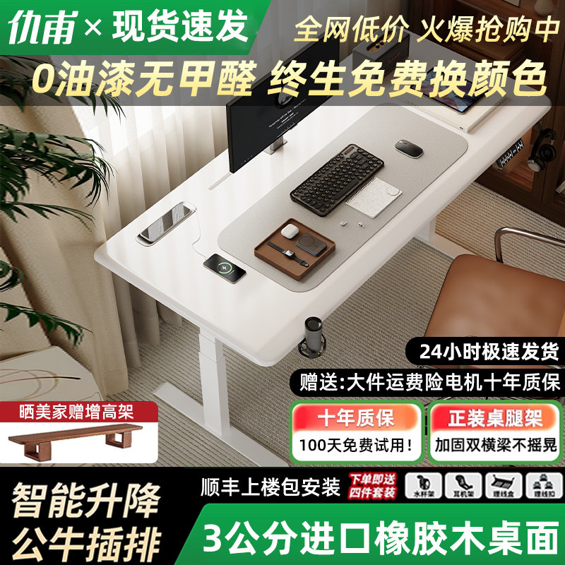 实木3cm厚电动升降桌家用电竞桌电脑桌子可升降办公桌工作台书桌