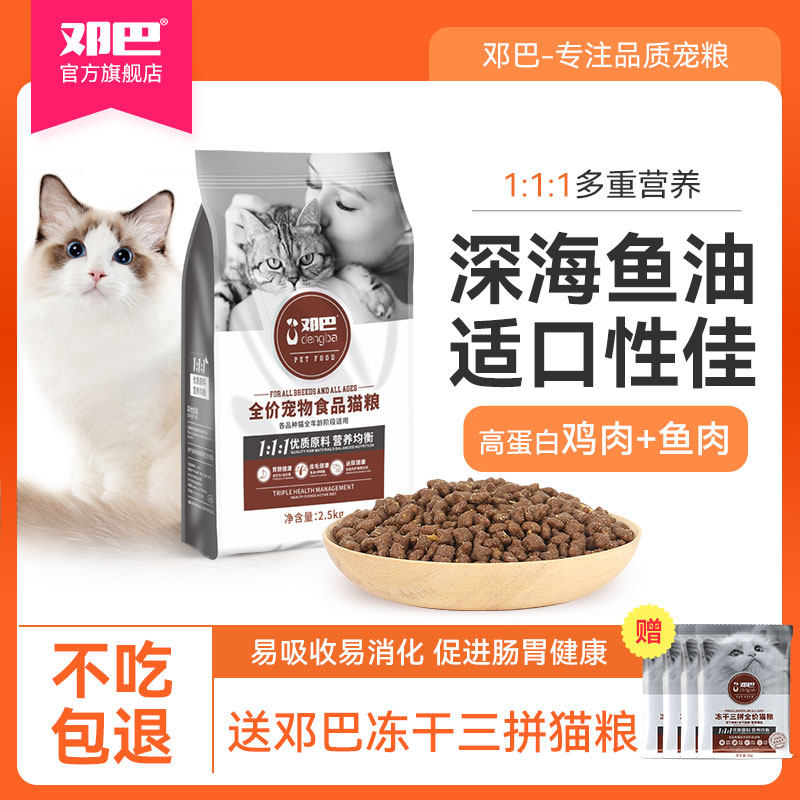 邓巴全价猫粮全阶段成猫幼猫营养通用型5斤装鱼味宠物食品猫干粮