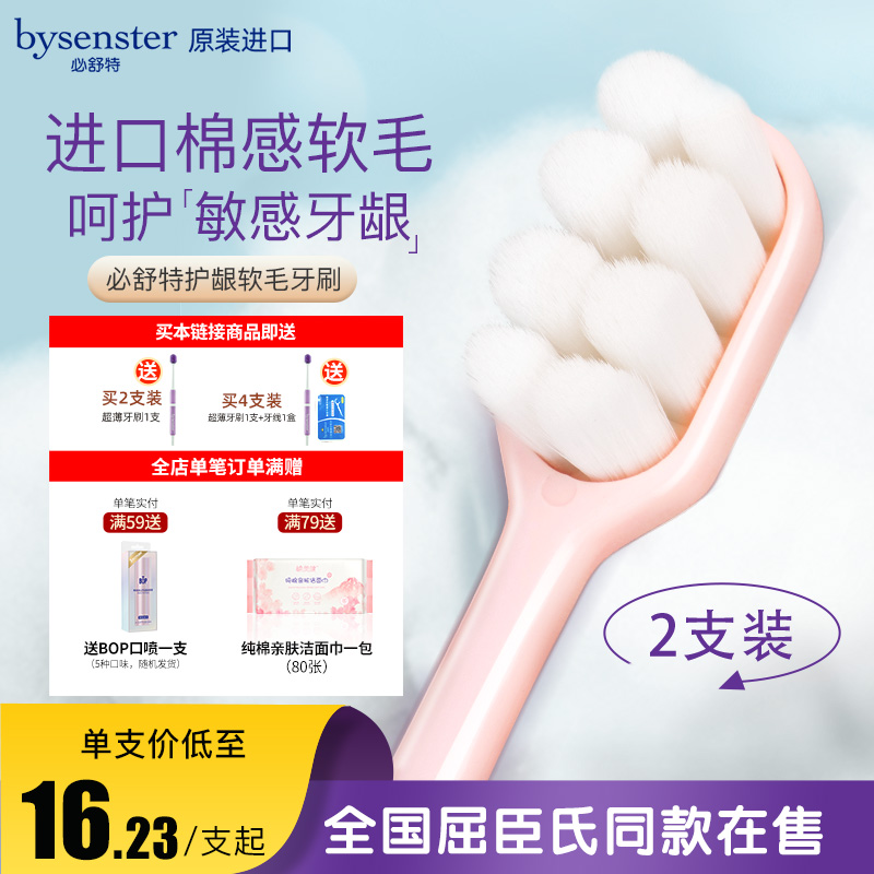 呵护敏感牙龈软毛牙刷小头家庭装