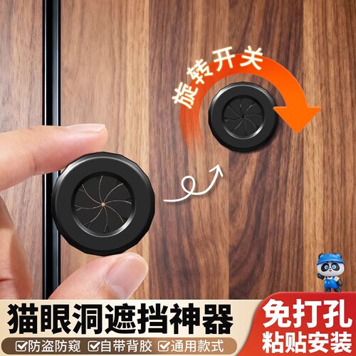 猫眼遮挡盖防盗门免打孔神器