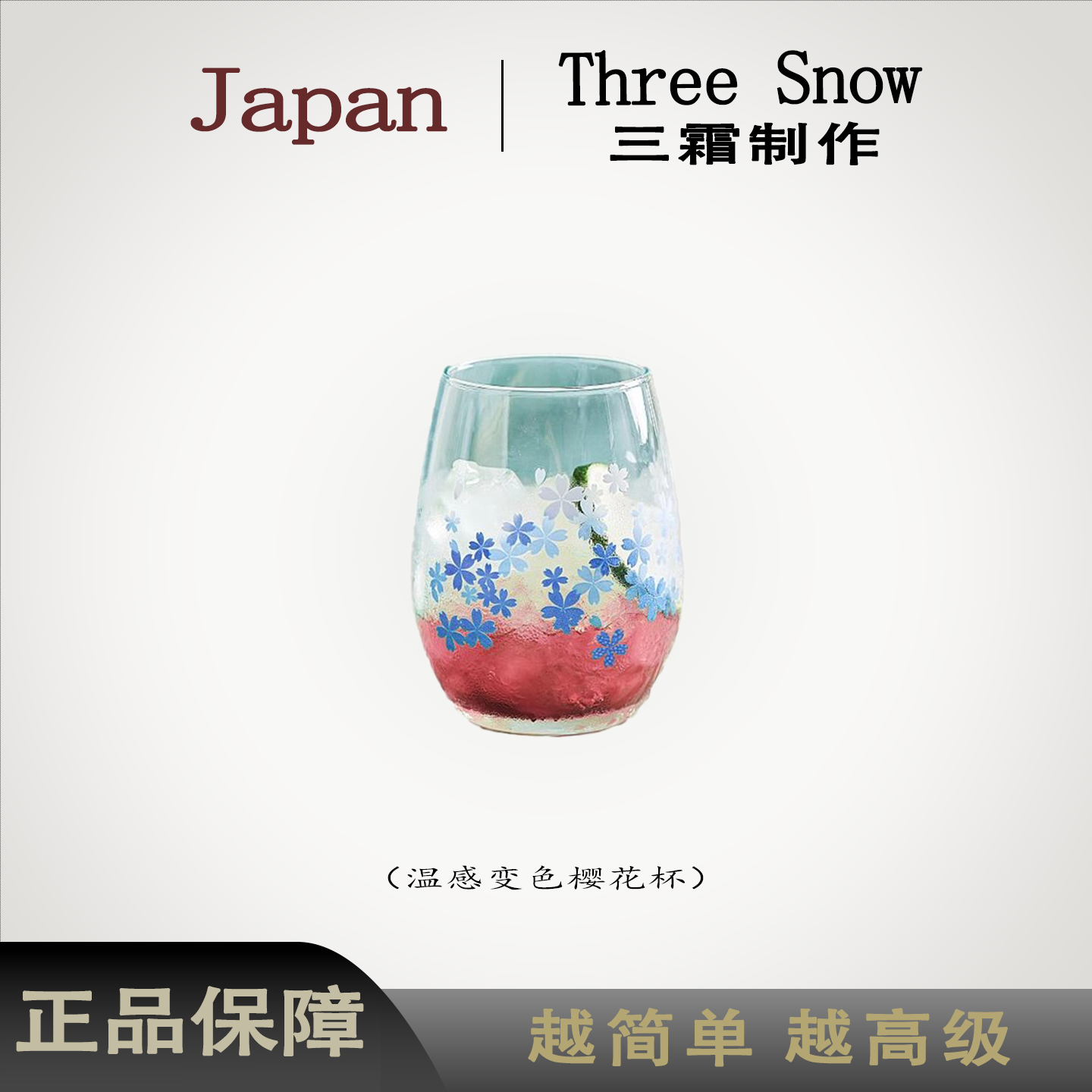 日本进口THREE SNOW玻璃杯冷热变色杯高档礼物樱花杯酒杯,餐饮具,玻璃杯,淘宝优惠券,粉丝福利购,淘宝优惠卷