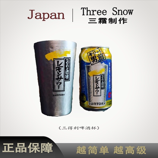 日本啤酒杯三得利精致酒场酒屋杯子专用柠檬苏打酒水杯银色嗨棒