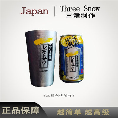日本啤酒杯三得利精致酒场酒屋杯子专用柠檬苏打酒水杯银色嗨棒