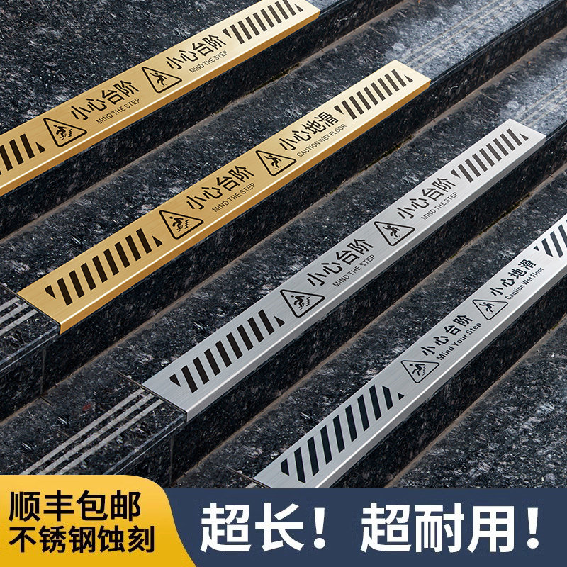 小心台阶金属地贴定制加长不锈钢提示牌警示牌小心地滑创意标识牌酒店商场注意安全标示防滑耐磨贴牌定做图片