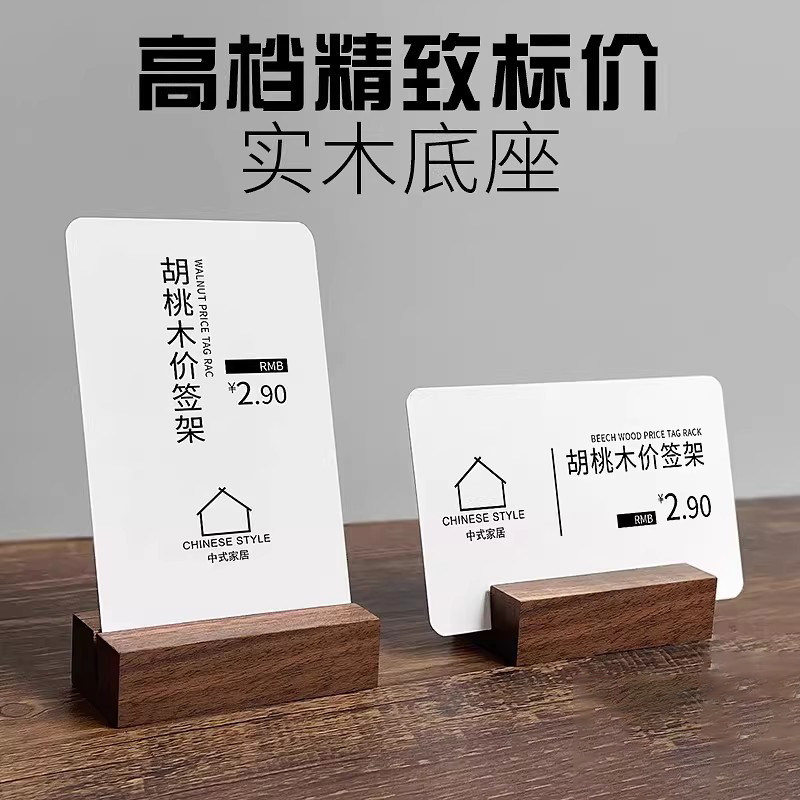 实木桌面价格展示牌底座高级菜单桌牌酒店咖啡台签甜品蛋糕标签架台卡
