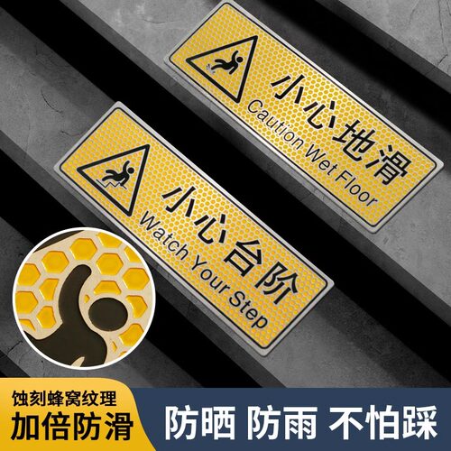 超防滑小心台阶地贴不锈钢小心地滑提示牌物业景区户外加厚防水耐磨耐用标识注意楼梯安全标志警示牌贴牌定制