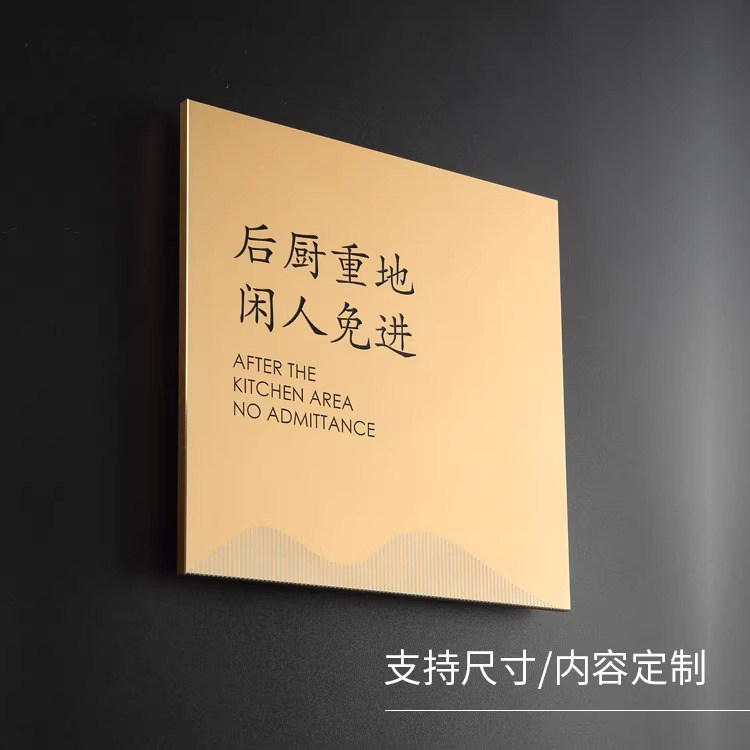 温馨提示牌金属铝合金高端标识警示牌酒店后厨后勤门牌设计调配间布草间消毒间清洁工具间门贴标示牌个性定制