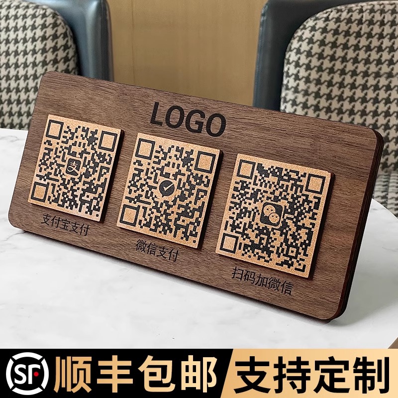 收付款二维码展示牌定制支付宝微信商家店铺收款码制作收银添加好