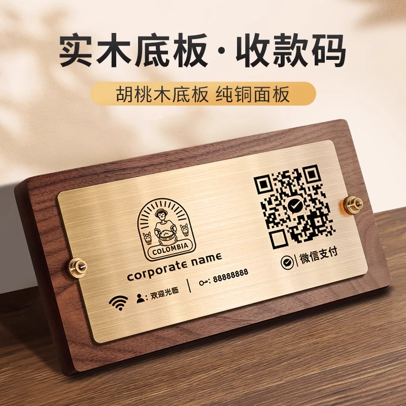 二维码展示牌收付款收款码定制收钱牌微信支付收银台立牌摆台制作