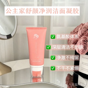 公主家护肤品新品新款精华水乳液洗面奶晶露眼霜晚霜日霜面膜包邮