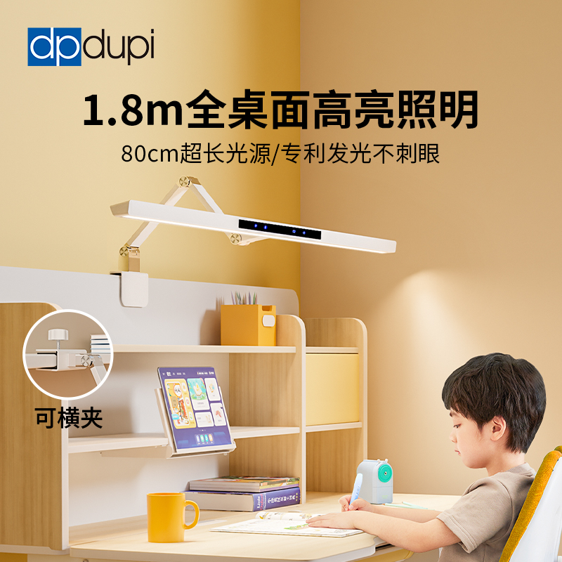 德普80cm夹式护眼台灯学习桌专用