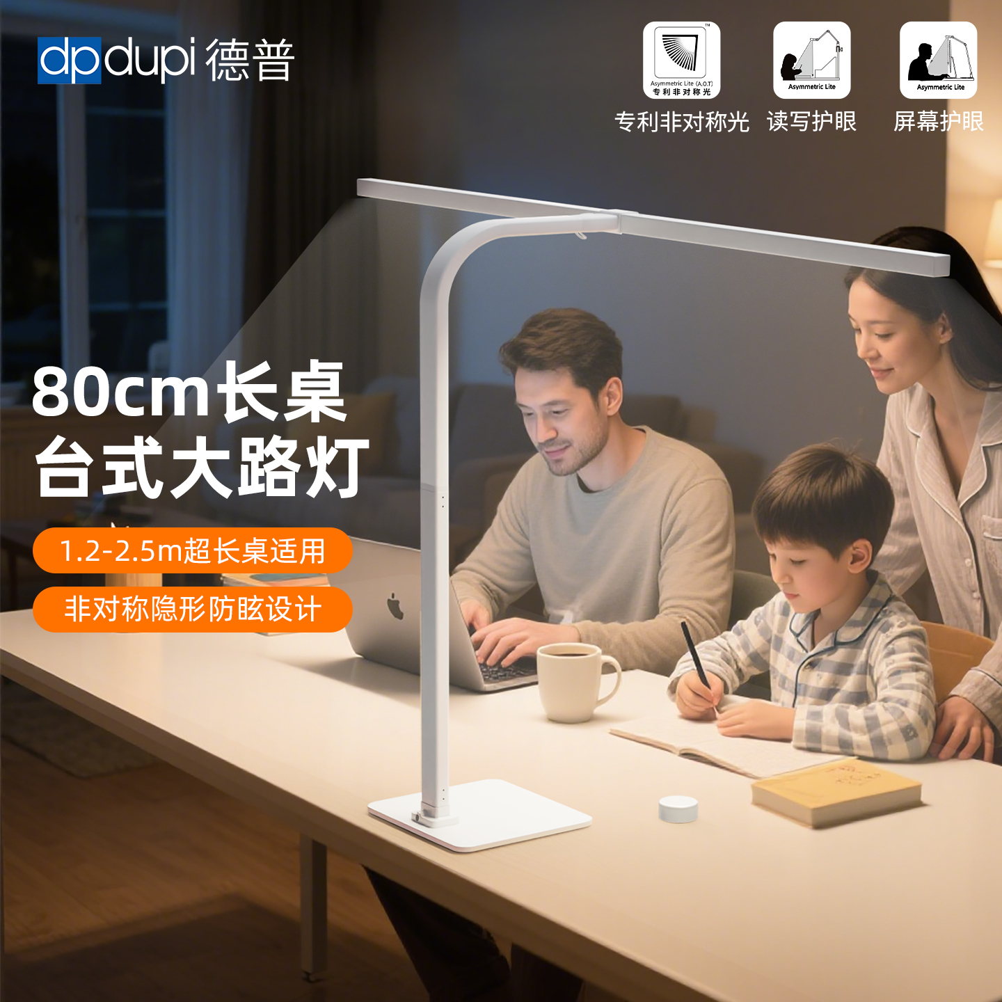 德普大白灯光覆盖2.5m桌面不刺眼