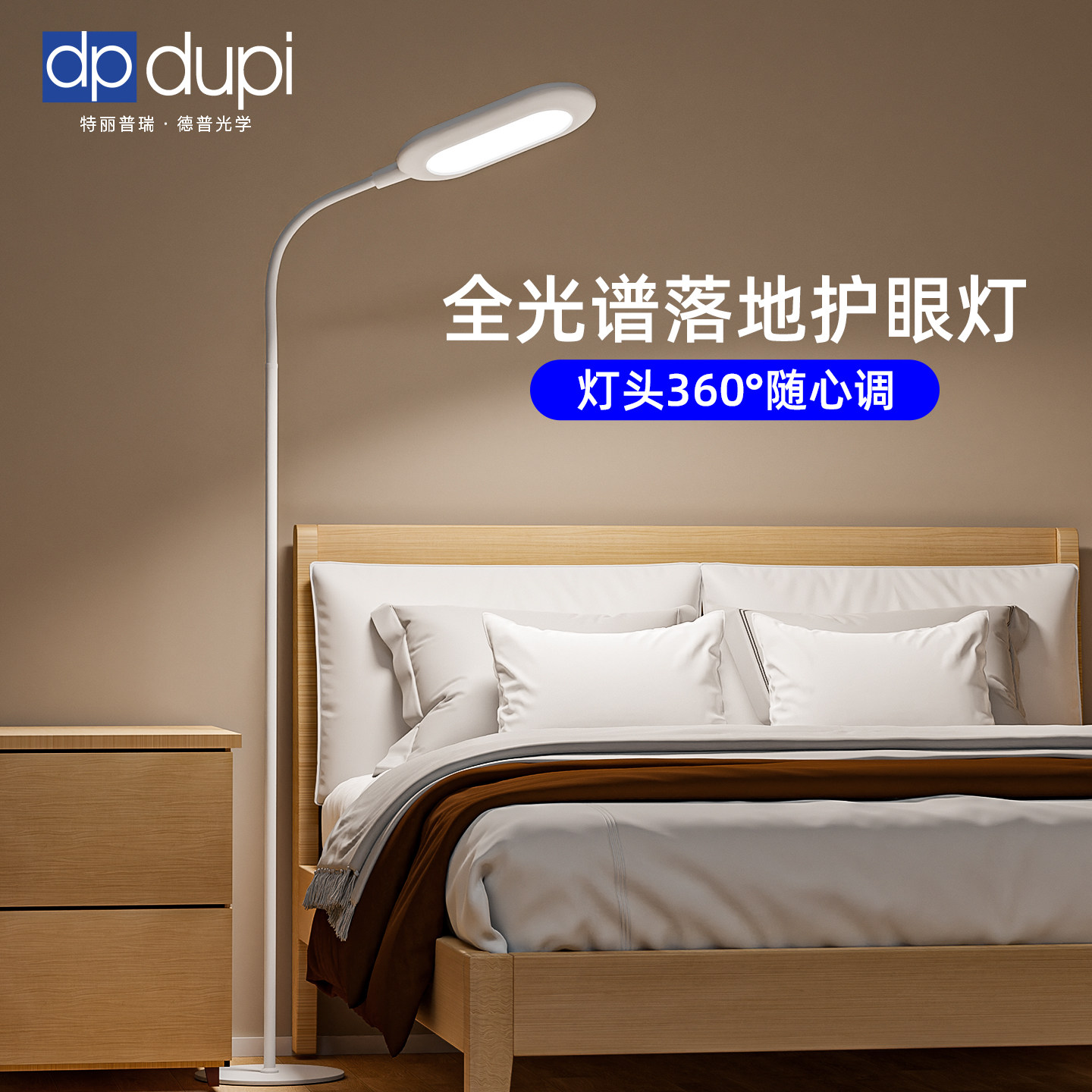 德普落地护眼灯客厅床头儿童学习专用钢琴练谱全光谱立式阅读台灯