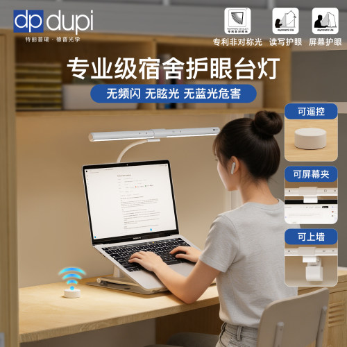 德普台灯宿舍大学生学习专用