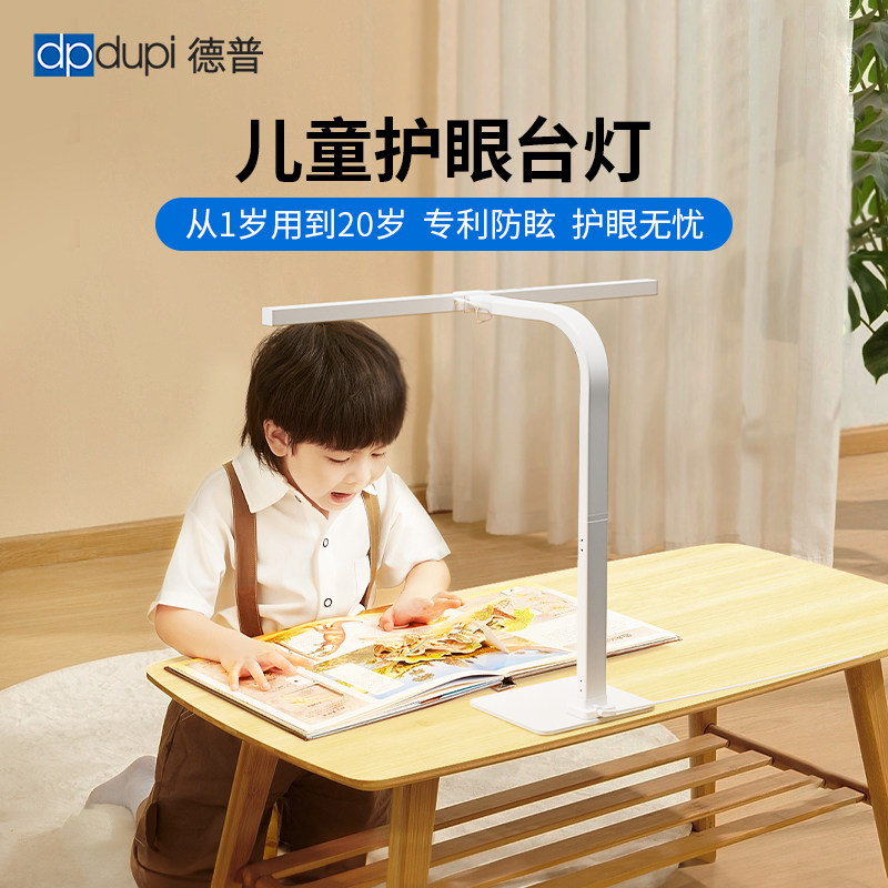 德普小台灯学习专用书桌防近视防蓝光智能宝宝光学护眼灯家用新款,家装灯饰光源,阅读台灯(护眼灯/写字灯),淘宝优惠券,粉丝福利购,淘宝优惠卷