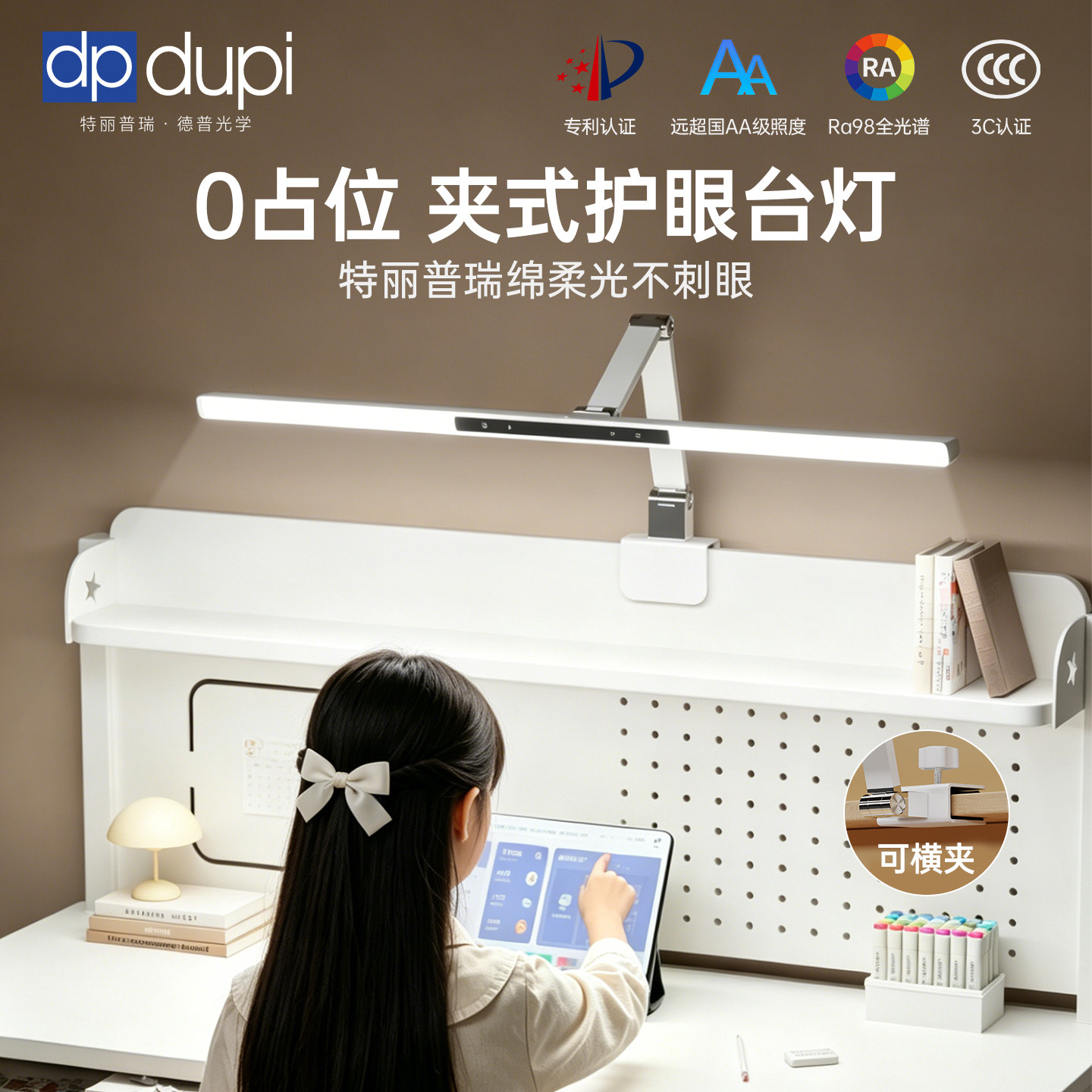 德普护眼灯儿童学生学习阅读专用全光谱国aa级书桌上的可夹式台灯