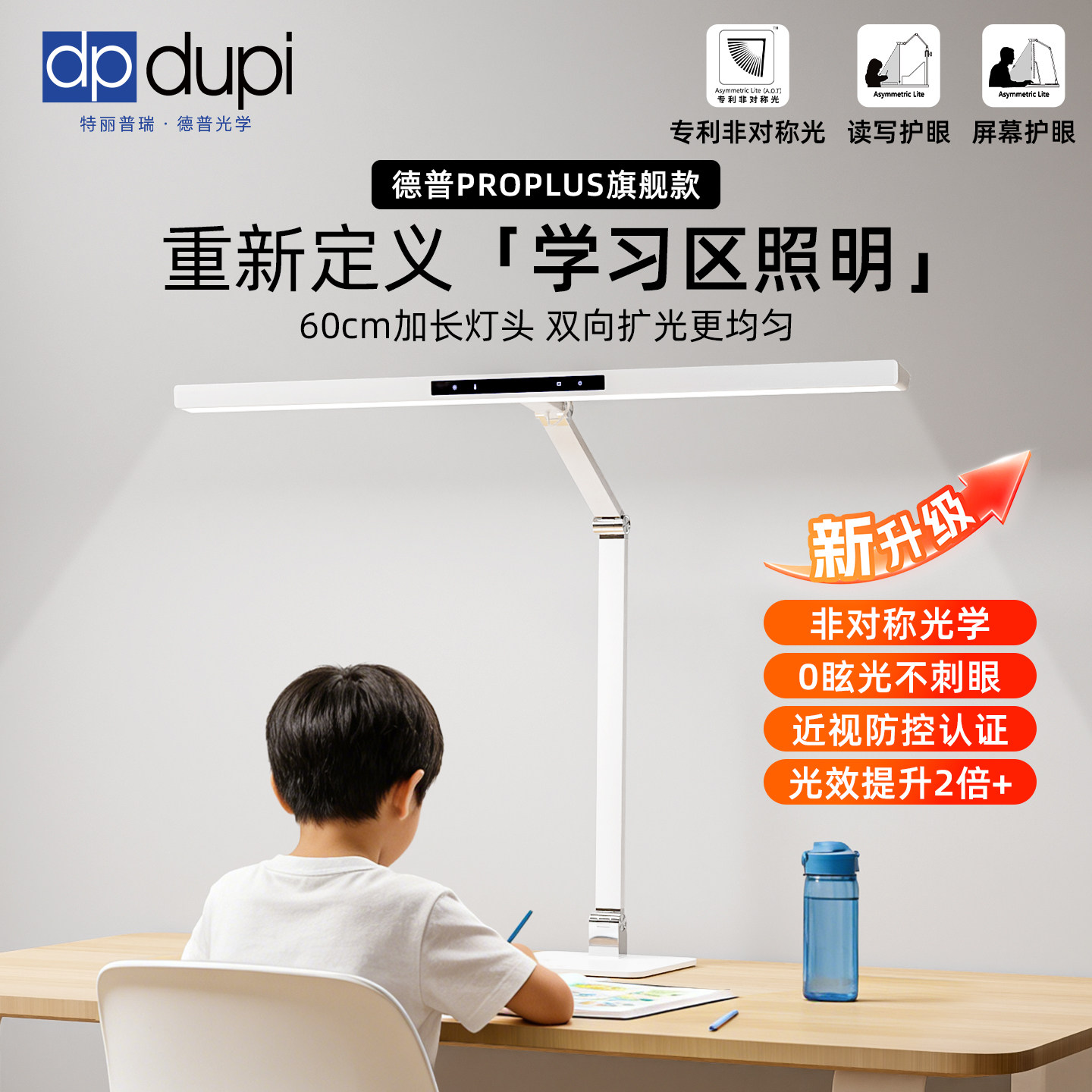 德普光学护眼灯学习专用国aa级全光谱学生儿童可夹式阅读写字台灯