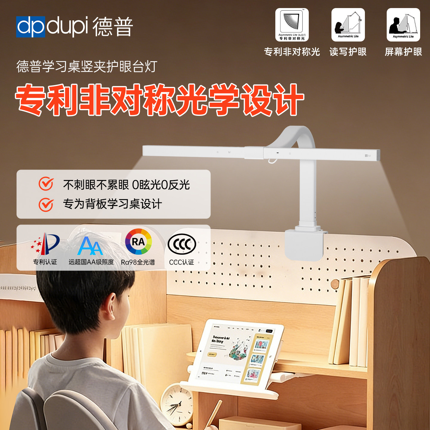 德普光学儿童护眼灯全光谱国AA级学习专用书桌夹式阅读台灯防近视