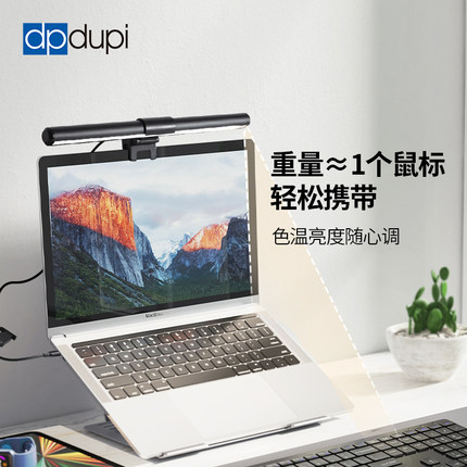 德普笔记本屏幕挂灯电脑显示器办公出差便携夹款智能补光护眼灯