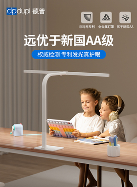 德普80cm大白全光谱阅读灯儿童学习专用国AA级书桌防近视护眼台灯
