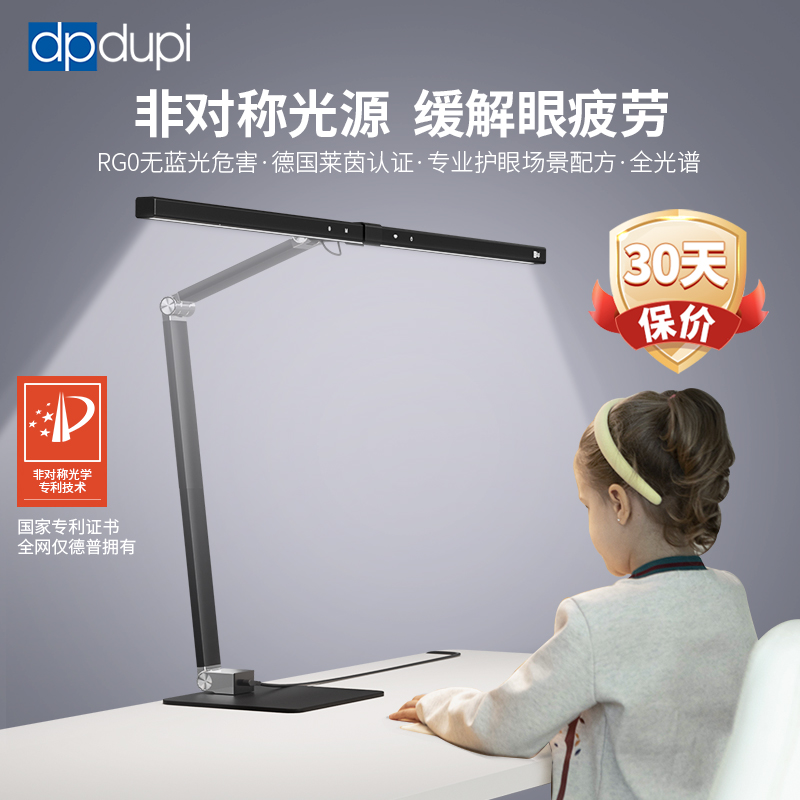 德普全光谱儿童学生国AA级学习专用书桌宿舍卧室护眼智能阅读台灯