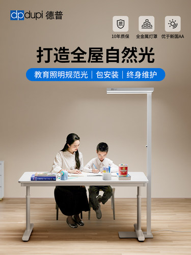 西班牙德普大路灯学习专用儿童学生书桌阅读钢琴立式落地护眼台灯