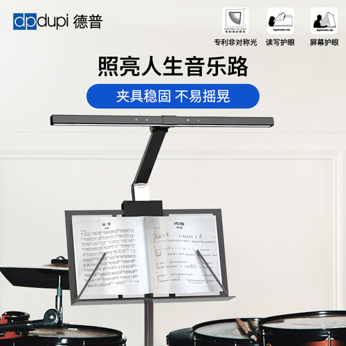 德普琴谱架专用全光谱护眼灯夹式
