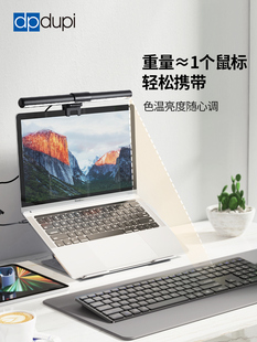 德普笔记本屏幕挂灯电脑显示器办公出差便携夹款智能补光护眼灯
