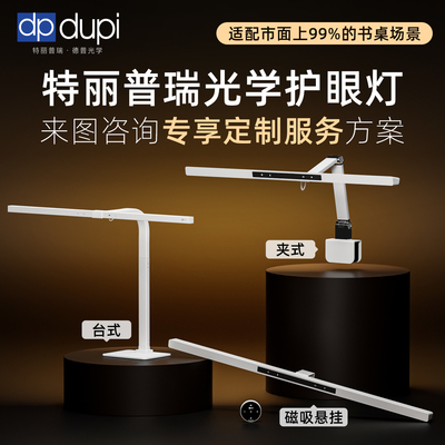 德普光学护眼台灯多场景可定制