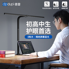 德普护眼台灯高中生智能学习书桌专用初中全光谱学生学习护眼灯